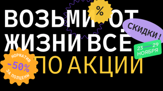Черная пятница Контур.Норматив